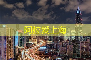 来上海探索一 __ 文化的神秘面纱! 来上海探索一 __ 文化的神秘面纱!