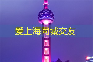 夜上海最时尚的酒吧，打造 __ 的狂欢夜！